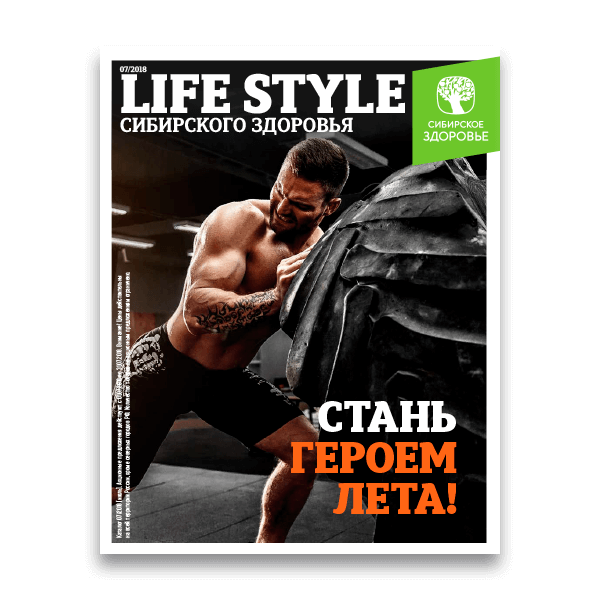 LIFE STYLE СИБИРСКОГО ЗДОРОВЬЯ