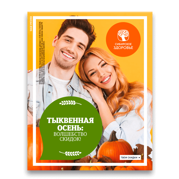 Тыквенная осень: волшебство скидок!
