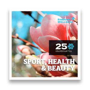 Каталог 2021 - SPORT, HEALTH & BEAUTY