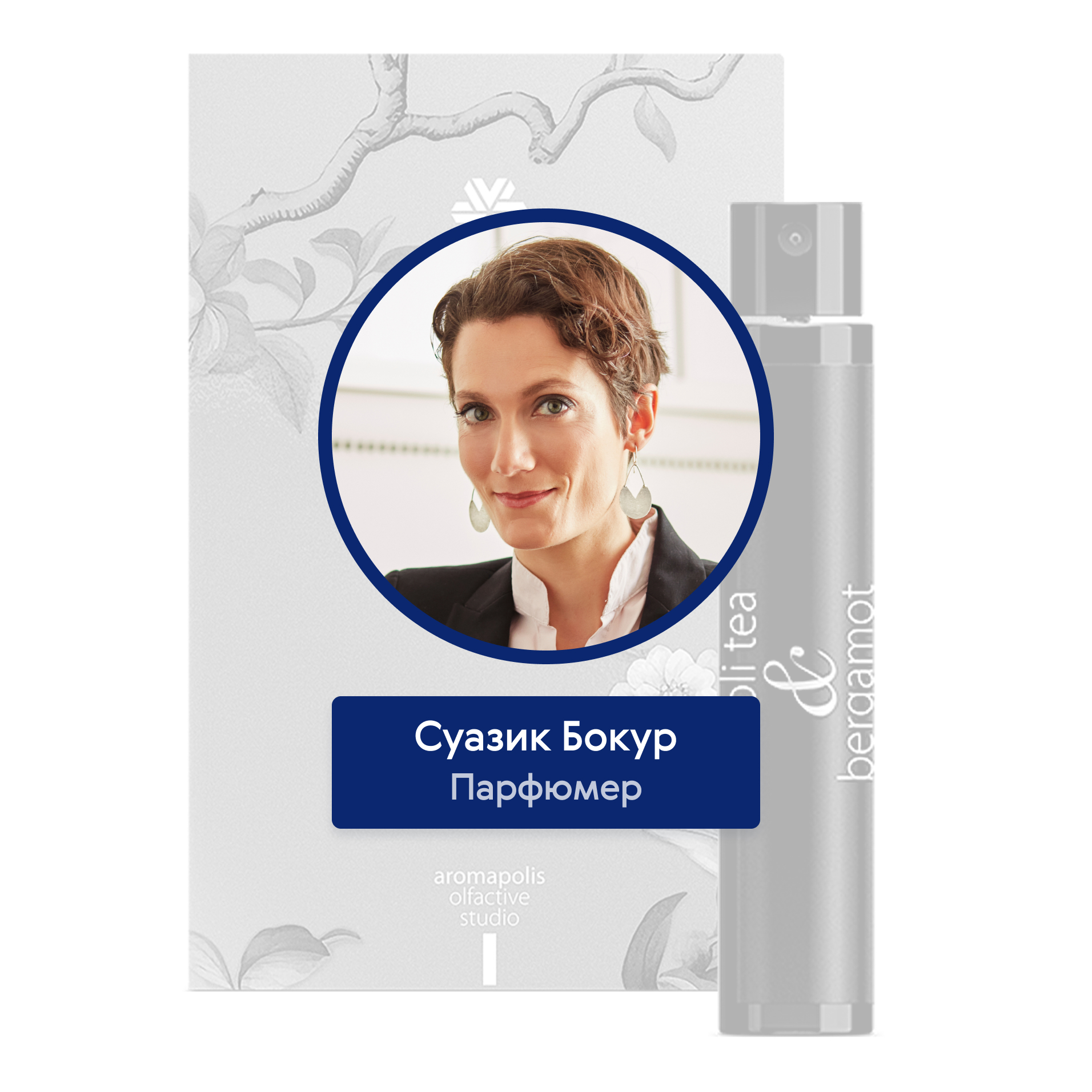 Парфюмерная вода Neroli Tea & Bergamot (Чай нероли и Бергамот), 1,5 мл