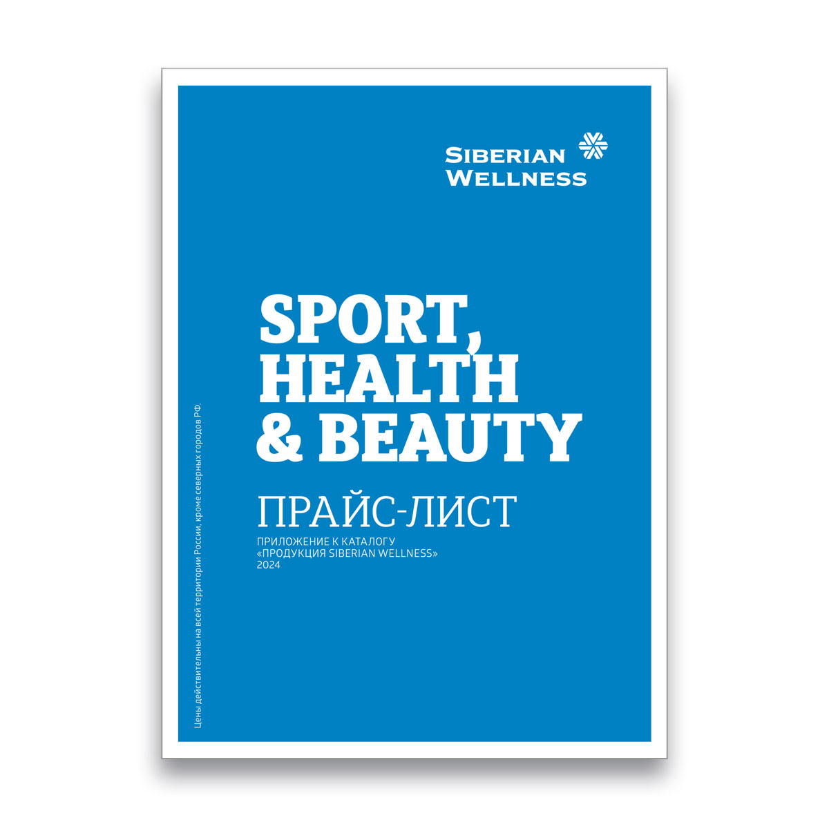 Прайс-лист