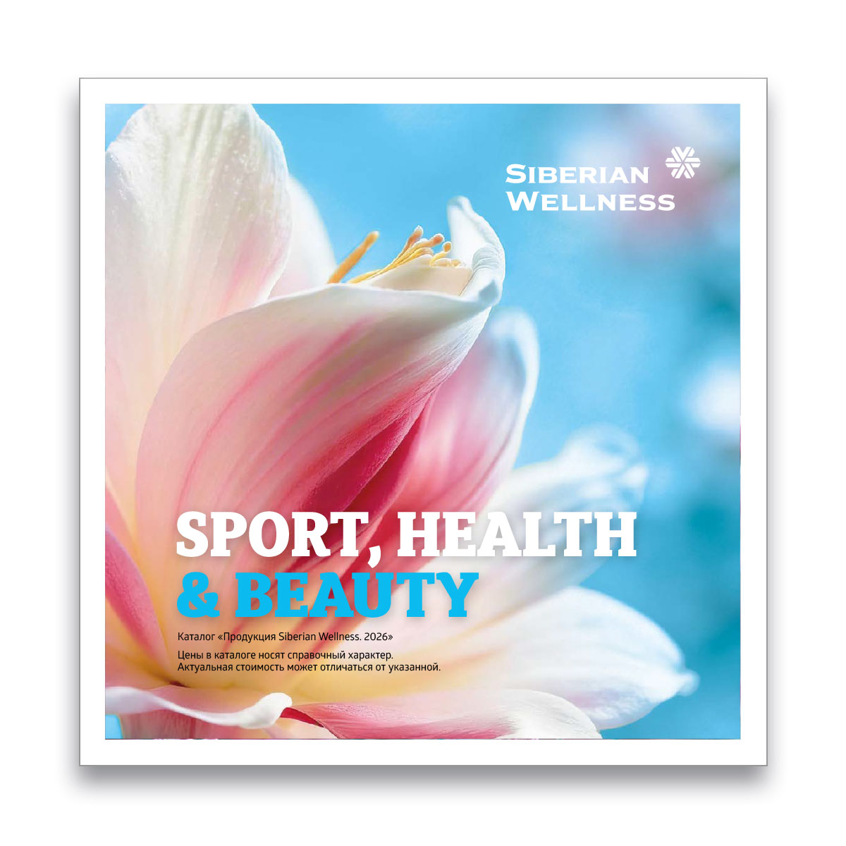 Каталог SPORT, HEALTH & BEAUTY 2026 1