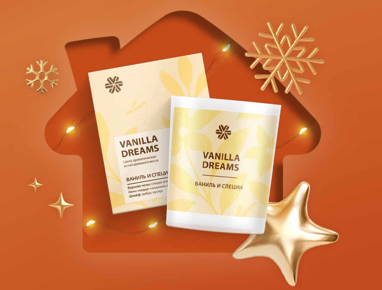 Vanilla Dreams (Ваниль и специи), ароматическая свеча из натурального воска
