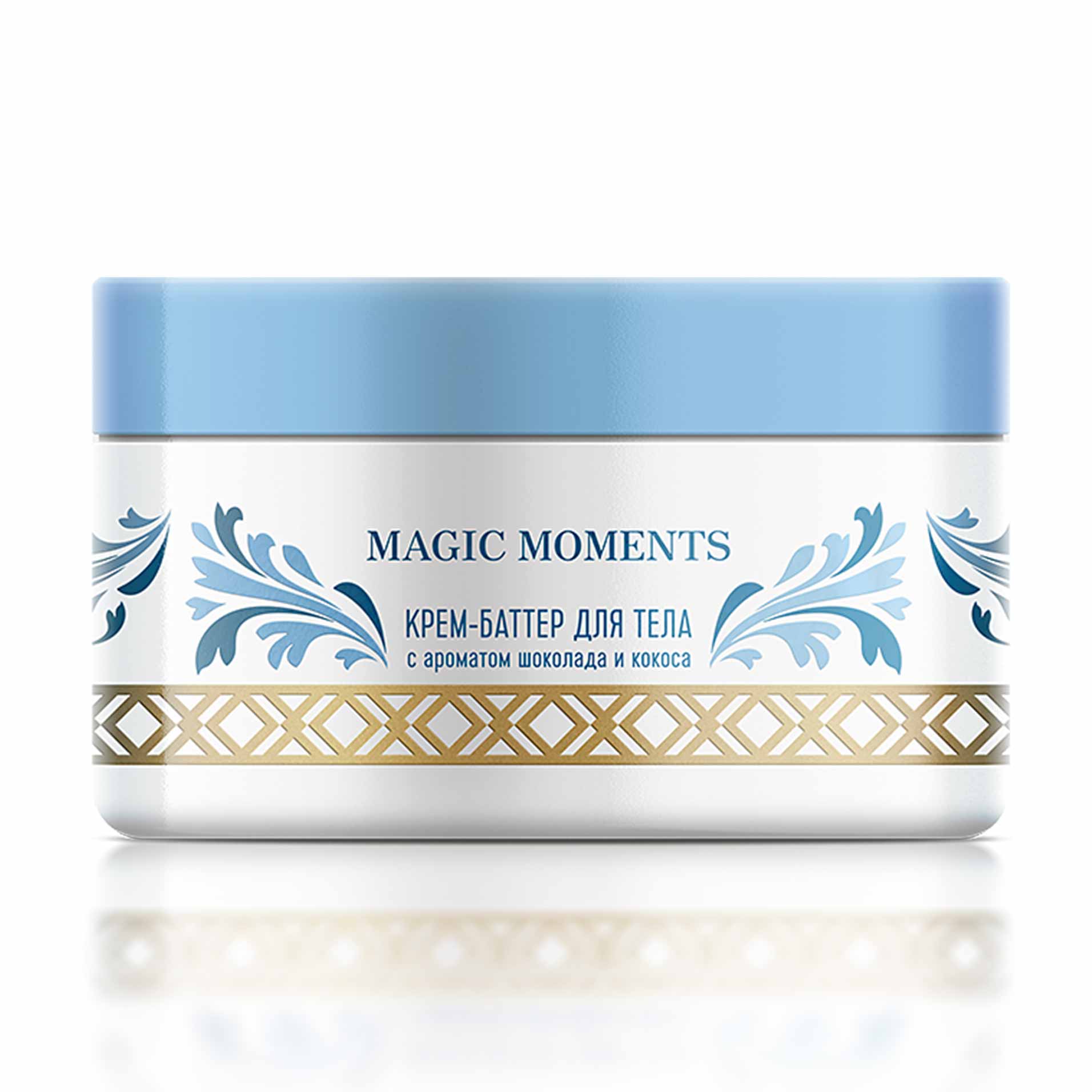 MAGIC MOMENTS Крем-баттер для тела с ароматом шоколада и кокоса