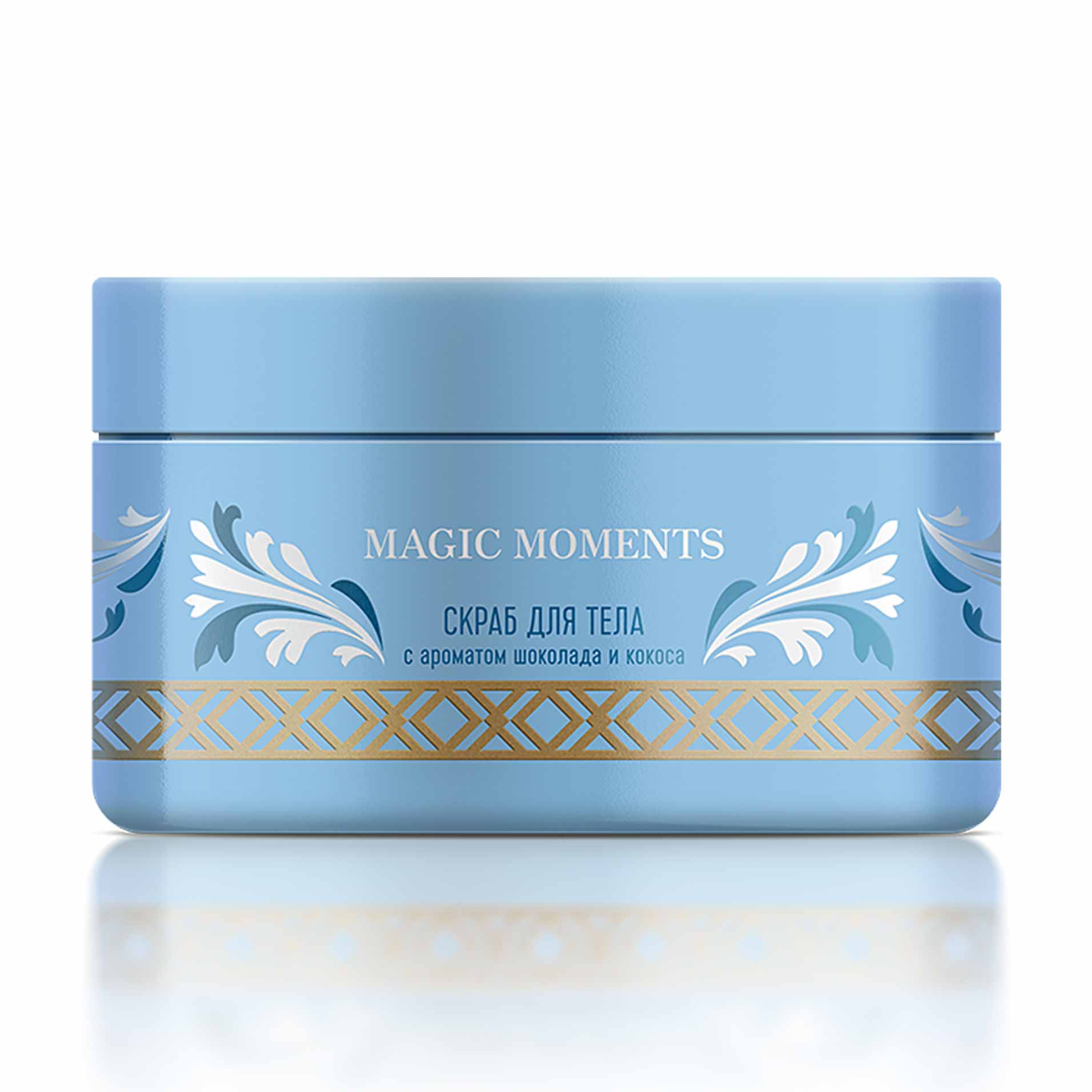 MAGIC MOMENTS Скраб для тела с ароматом шоколада и кокоса